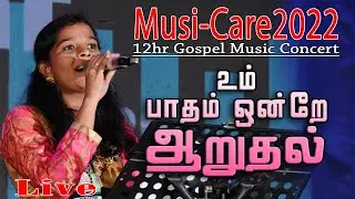 உம் பாதம் ஒன்றே ஆறுதல் | Um Paatham Ondrae Aaruthal | Johnshny | Musi-Care 2022 Live