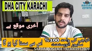 DHA CITY KARACHI PLOT PRICES CONTINUE INCREASING WHAT IS THE REASON BEHIND IT
