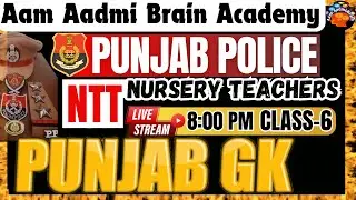 Punjab gk |NTT exam preparation | punjab Police exam preparation | NTT | PP | ntt vacancy