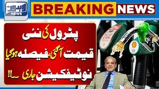Big Relief Coming? Petrol Price Drop Expected | Lahore News HD