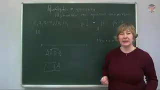 Занятие 12  Проверка числа на простоту