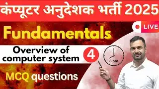 computer अनुदेशक | computer fundamentals (computer overview) 50 MCQ questions and answers
