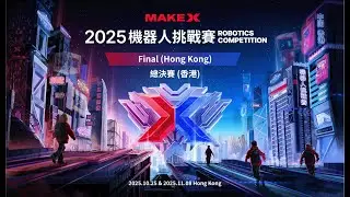 DTSL Live - 2025 MakeX 機械人挑戰賽 - 總決賽 (香港) - 香港加拿大國際學校 25/10/2025