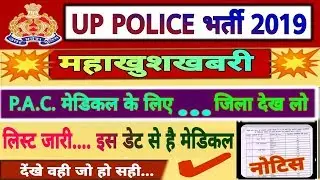 up police 18000 pac medical district,pac medical,41520 bharti medical date,latest news,naukri news