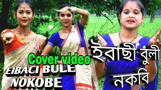Ebasi/ Trishna Borgohain/cover video by Lacky phukan & Group