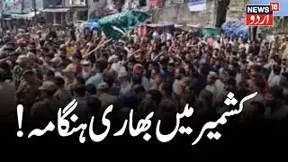 Doda Protest LIVE: Protest Held Against Detention of MLA Mehraj Malik | Jammu Kahsmir |Omar Abdullah
