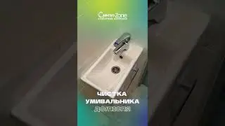 Чистка умивальника від клінінгової компанії CleanZone