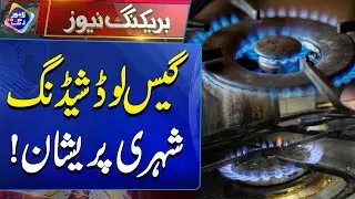 Gas Load Shedding Increased | Public in Big Trouble | Breaking News | Lahore Rang