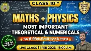 Class 10 Maths + Physics महामैराथन |Theory और Numericals का पूरा निचोड़ | Board Exam 2026 | Live 8 PM