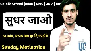पढ़ाई मैं मन कैसे लगाएं | Sunday Motivation Untold Concepts | सुधर जाओ | Best Motivational Video