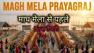 माघ मेला शुरू होने से पहले की live तैयारी 😱 | पीपा पुल नंबर 3 से झूंसी तक | Prayagraj Magh Mela