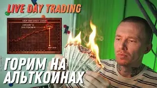 🔴 LIVE: НАМ НУЖНА СДЕЛКА| 20 СЧЕТОВ | ТОРГУЕМ МИЛЛИОН |НИКТО НЕ ОЖИДАЕТ