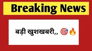 बड़ी खुशखबरी - राजस्थान लोक सेवा आयोग से शानदार खबर | rpsc vacancy update 2026