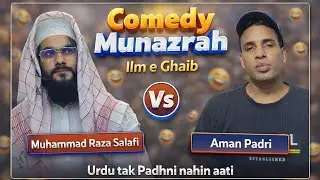 Ilm e Ghaib | Barelwi 🤣Ki Jahalat sunein | Muhammad Raza Salafi Vs Aman Ali Qadri 2026 