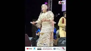 الفنانة عائشة تاشنويت ومشاركتها في الدورة الثامنة من المهرجان الدولي ظلال الأركان بجماعة تيمولاي 