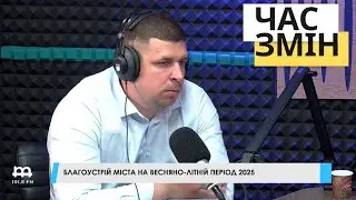 Благоустрій міста на весняно-літній період 2025