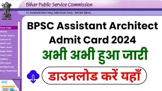 BPSC Assistant Architect Admit Card 2024 | Exam Date (Out)