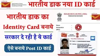 Post Office identity card kaise banaye | postel address proof id card banaye | india post new update