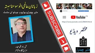 Sherzad Ali Haider I International Language Day | Short Interview Series I Khowar I MIER Chitral