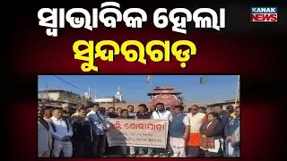 Sundargarh Returns To Normalcy | City Witnesses Strength 0f Brotherhood