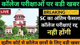Final Year Exams Decision | Supreme Court Verdict | Bhavya Jain