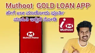 How to Use Muthoot Finance loan App Step by Step | i muthoot app| #muthootfinance #gold 