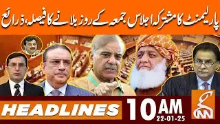 Decision to Call Parliament Joint Session | News Headlines | 10 AM | 22 January 2025 | GNN