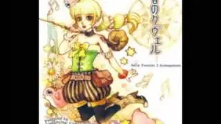 Saga Frontier 2 - Romancing CYBERBARD - Sound of Quell
