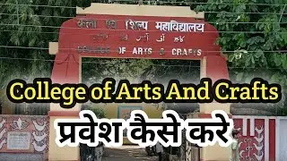 College of Arts And Crafts patna|BFA course in patna|Campus tour|Hostel|Placement|Admission|