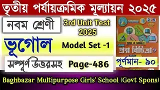 Class 9 3rd Unit Test Geography 2025 /Ray Martin Question Bank Class 9 Bhugol Solution 2025 School 1