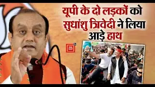SP-Congress alliance पर जमकर लगाई फटकार, Sudhanshu Trivedi ने Rahul और Akhilesh को लिया आड़े हाथ