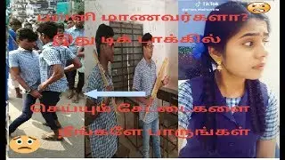 College School Tamil Dubsmash Collection Funny Videos | Latest Trending TikTok Collections |03|