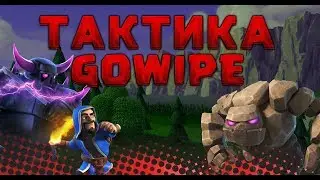 Тактика GoWiPe (Голем/Маг/Пекка) | Clash of Clans