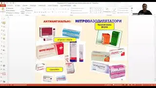 Фармакологія серцево-судинної системи. Професор Олександр Нефьодов