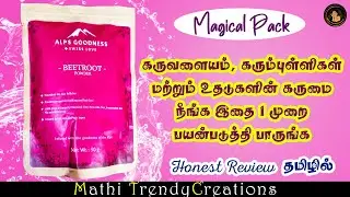 Alps Goodness Beetroot Powder Use பண்ணுறதால இவ்வளவு Benefitsஆ | Viral Pack | Honest Review