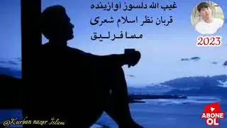 غیب الله دلسوز آوزینده (2023) قربان نظر اسلام شعری
