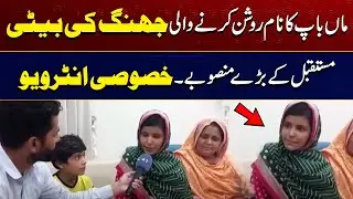 Historic Success Of Jhang's Daughter | 100 % Marks | Exclusive Interview | City41