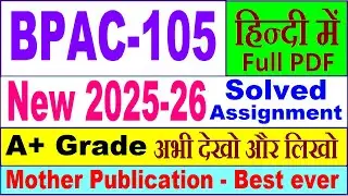 BPAC 105 solved assignment 2025-26 in Hindi || bpac 105 solved assignment 2026 || ignou bpac105