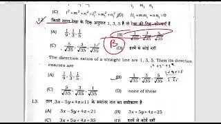 3 February Math Viral Question Paper 2026 | Class 12 Math Objective + Subjective | Bihar Board