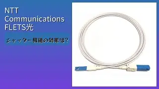 レビュー (2025): NTT Communications FLETS光 光ケーブル 5m。まとめ