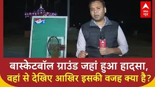 Hardik Rathi Case: इस वजह से गई बास्केटबॉल खिलाड़ी की जान! | Haryana | Rohtak | ABP News