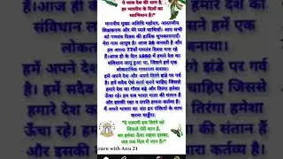 Jay Jawan Jay Kisan 26 January bhashan🇮🇳🇮🇳🇮🇳🇮🇳🇮🇳🇮🇳🇮🇳🇮🇳🇮🇳🇮🇳
