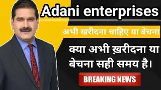 ADANI Enterprises latest news,rights issue,Ratio,Record Date ?adani enterprise stock analysis,target