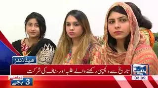 03 AM Bulletins Lahore News HD - 23 August 2017