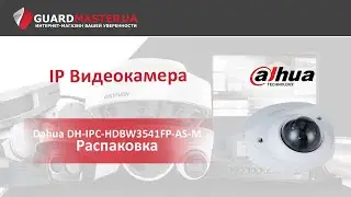 IP Видеокамера Dahua DH-IPC-HDBW3541FP-AS-M (2.8мм) | Распаковка