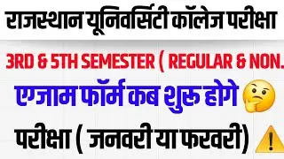 rajasthan university 3rd & 5th semester exam form || 3rd & 5th semester exam form 2026