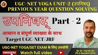 UGC-NET YOGA previous year paper solving || Unit -2 || Part 2 || Upnishad pyq's | #ntaugcnet #netjrf