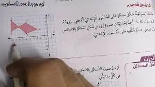 الانعكاس في المستوى الاحداثي سادس صفحة 107+108+109+110+112 كتاب الطالب رياضيات الفصل الاول 2021-2022