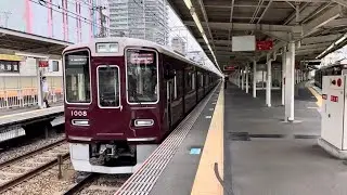 【阪急電鉄】神戸線1000系1008F 通勤特急大阪梅田行き 塚口駅