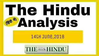 14 June 2018 - The Hindu News Paper Analysis - [UPSC/SSC/IBPS/All Government Exam] Current affairs